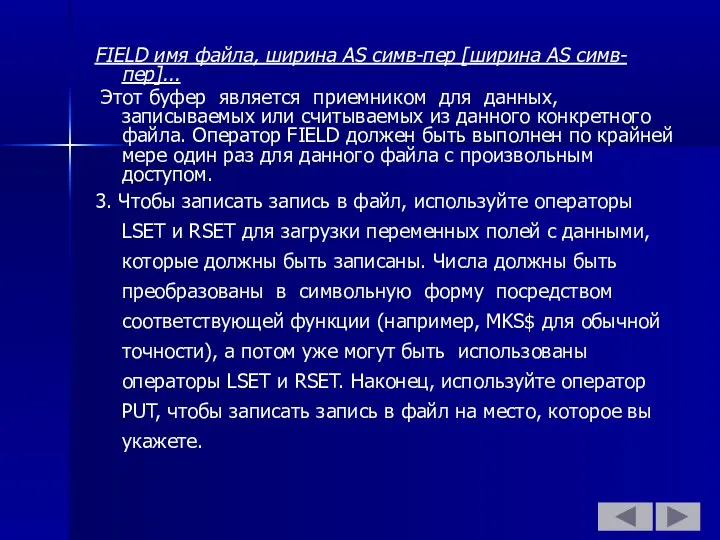 FIELD имя файла, ширина AS симв-пер [ширина AS симв-пер]... Этот