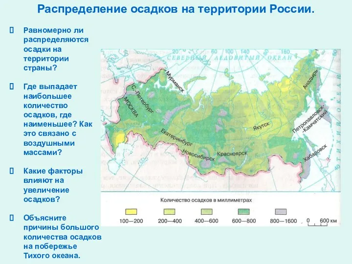 Распределение осадков на территории России. Равномерно ли распределяются осадки на
