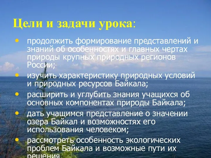 Цели и задачи урока: продолжить формирование представлений и знаний об особенностях и главных