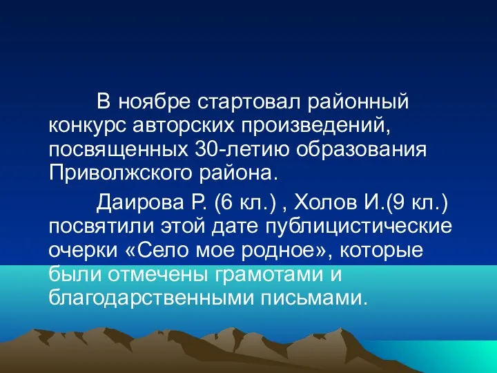 В ноябре стартовал районный конкурс авторских произведений, посвященных 30-летию образования