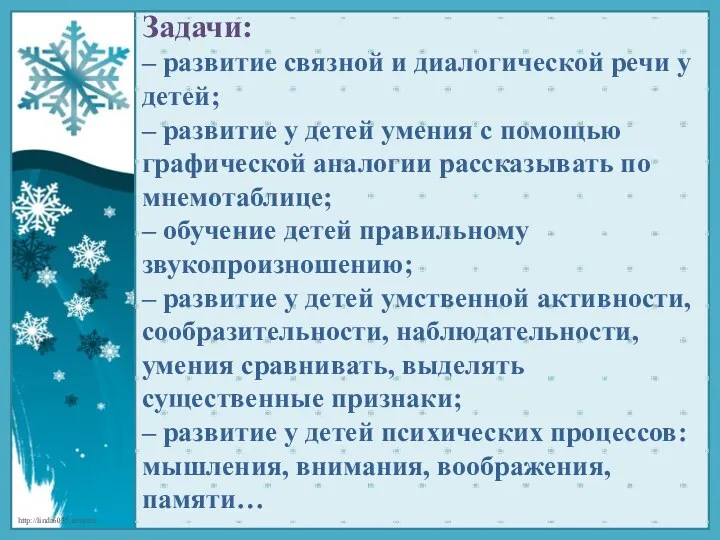 Задачи: – развитие связной и диалогической речи у детей; –