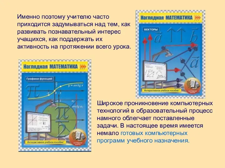 Именно поэтому учителю часто приходится задумываться над тем, как развивать