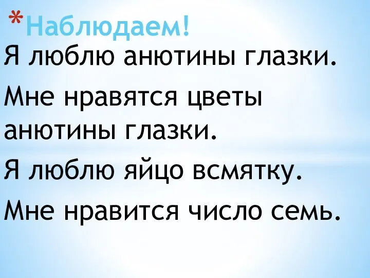 Я люблю анютины глазки. Мне нравятся цветы анютины глазки. Я