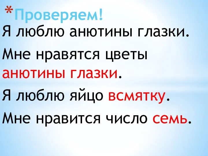 Я люблю анютины глазки. Мне нравятся цветы анютины глазки. Я