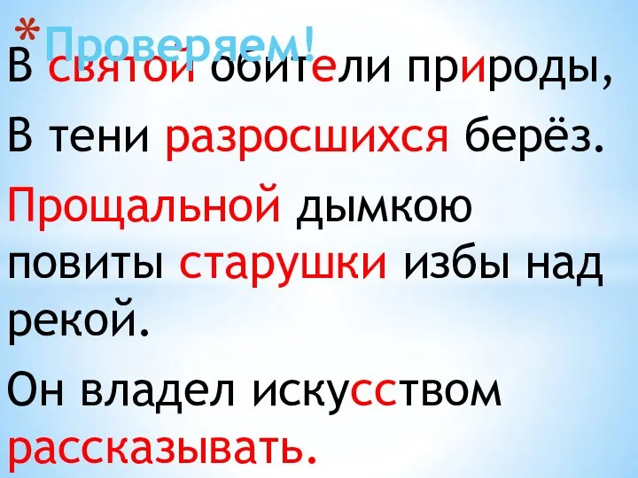 В святой обители природы, В тени разросшихся берёз. Прощальной дымкою