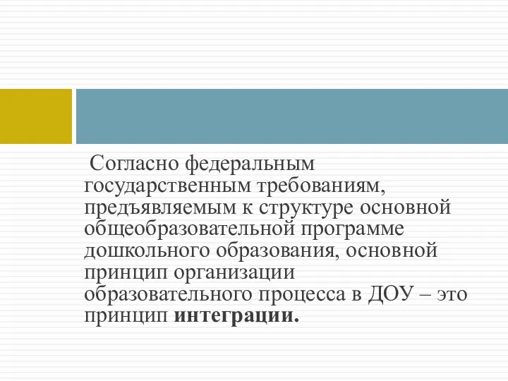 Согласно федеральным государственным требованиям, предъявляемым к структуре основной общеобразовательной программе