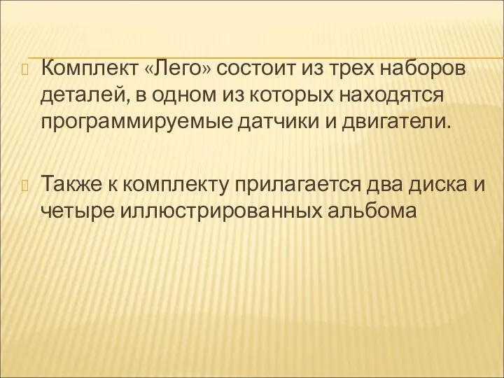 Комплект «Лего» состоит из трех наборов деталей, в одном из