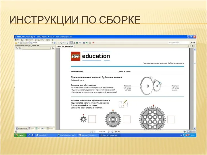 ИНСТРУКЦИИ ПО СБОРКЕ