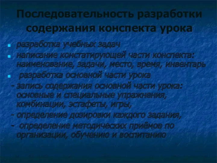 Последовательность разработки содержания конспекта урока разработка учебных задач написание констатирующей