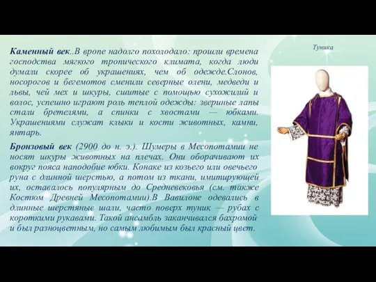 Каменный век..В вропе надолго похолодало: прошли времена господства мягкого тропического