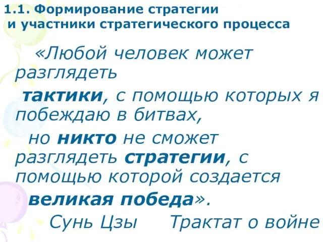 «Любой человек может разглядеть тактики, с помощью которых я побеждаю