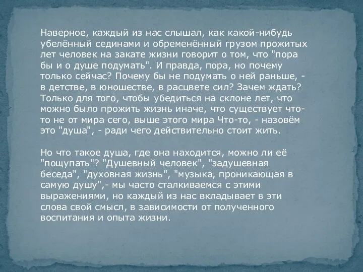 Наверное, каждый из нас слышал, как какой-нибудь убелённый сединами и