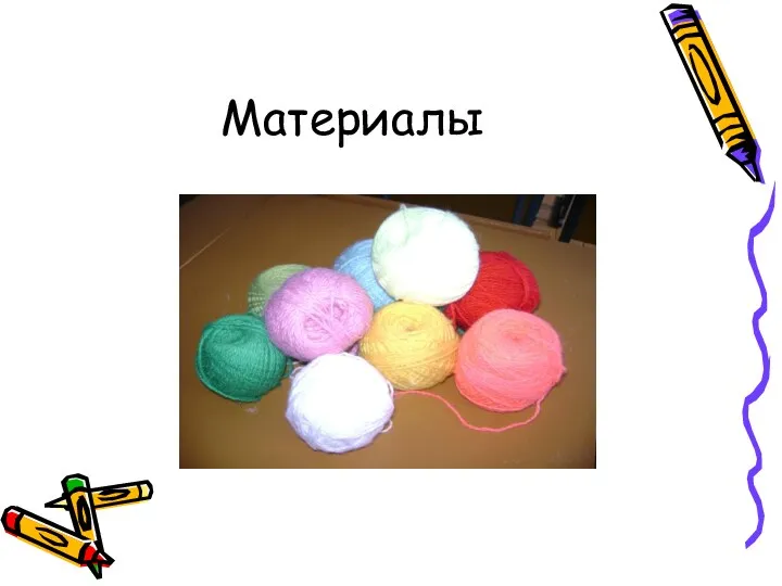 Материалы