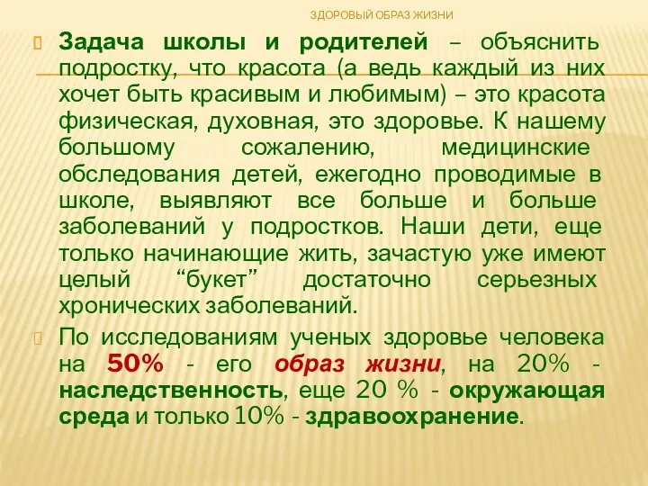 Задача школы и родителей – объяснить подростку, что красота (а ведь каждый из