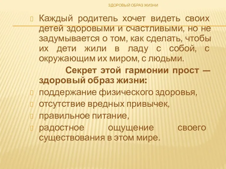 Каждый родитель хочет видеть своих детей здоровыми и счастливыми, но не задумывается о