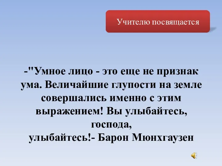 13 признаков того, что Вы учитель