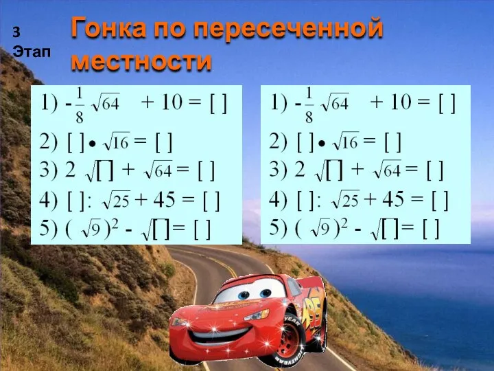 3 Этап Гонка по пересеченной местности