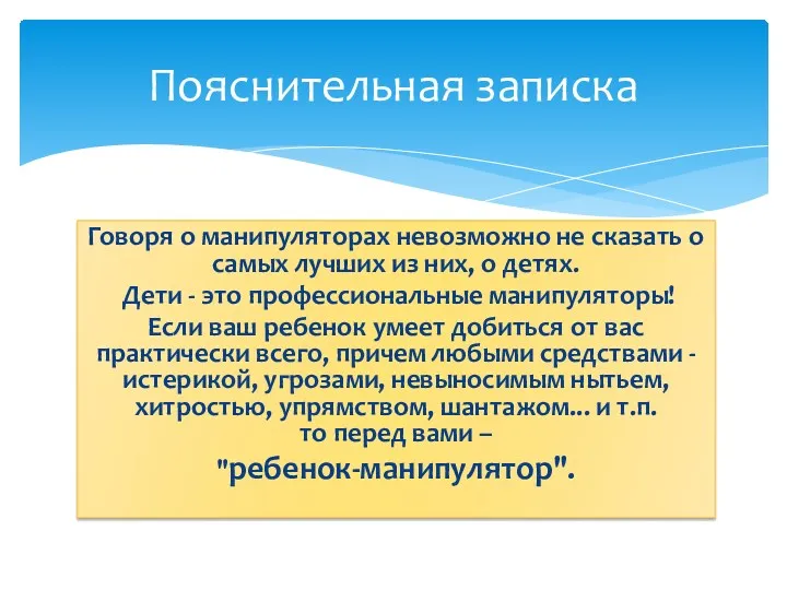 Говоря о манипуляторах невозможно не сказать о самых лучших из