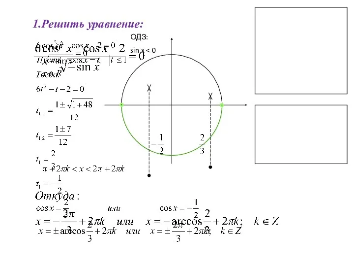 1.Решить уравнение: