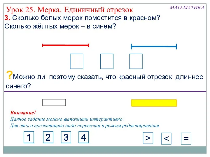 с с с 3. Сколько белых мерок поместится в красном?