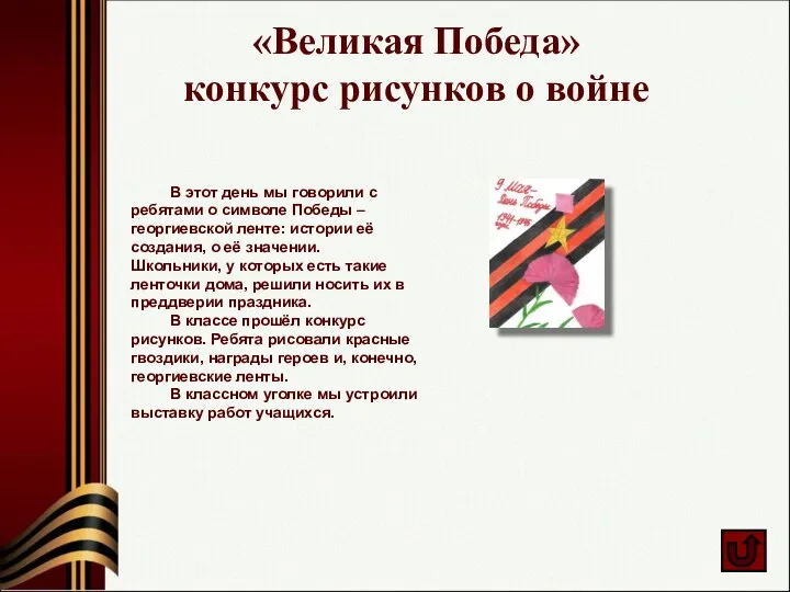 «Великая Победа» конкурс рисунков о войне В этот день мы