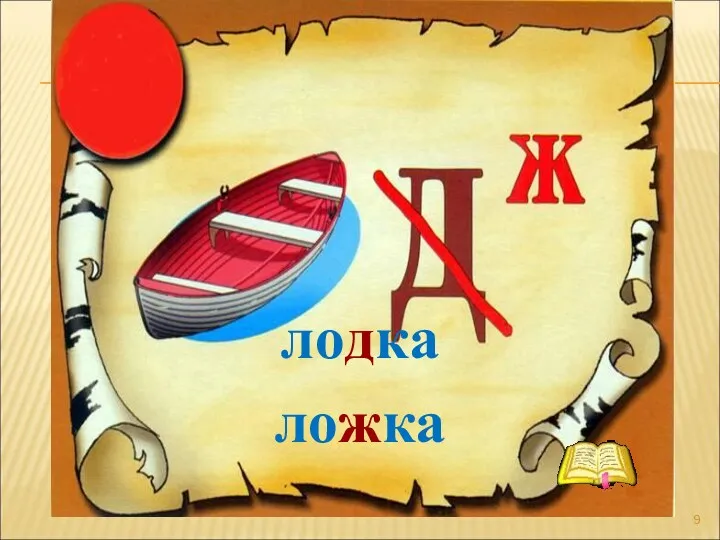 лодка ложка