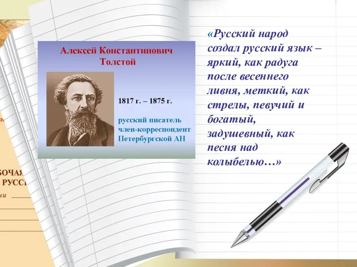 «Русский народ создал русский язык – яркий, как радуга после