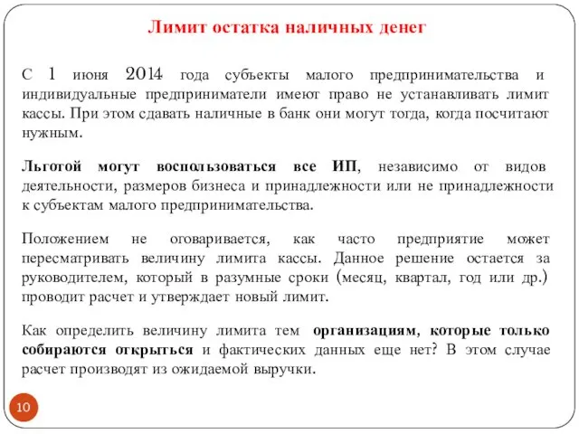 С 1 июня 2014 года субъекты малого предпринимательства и индивидуальные