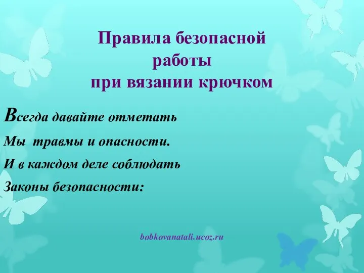 Всегда давайте отметать Мы травмы и опасности. И в каждом