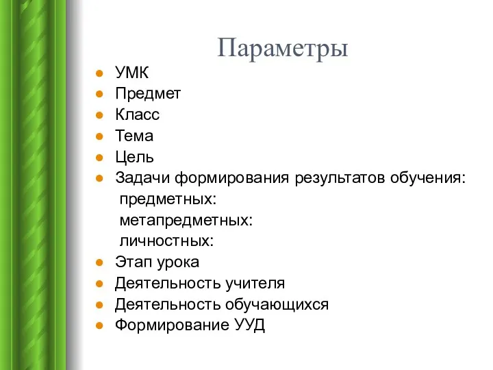 УМК Предмет Класс Тема Цель Задачи формирования результатов обучения: предметных: