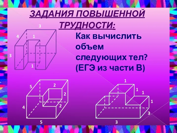 Задания повышенной трудности: 1 1 3 3 4 2 2