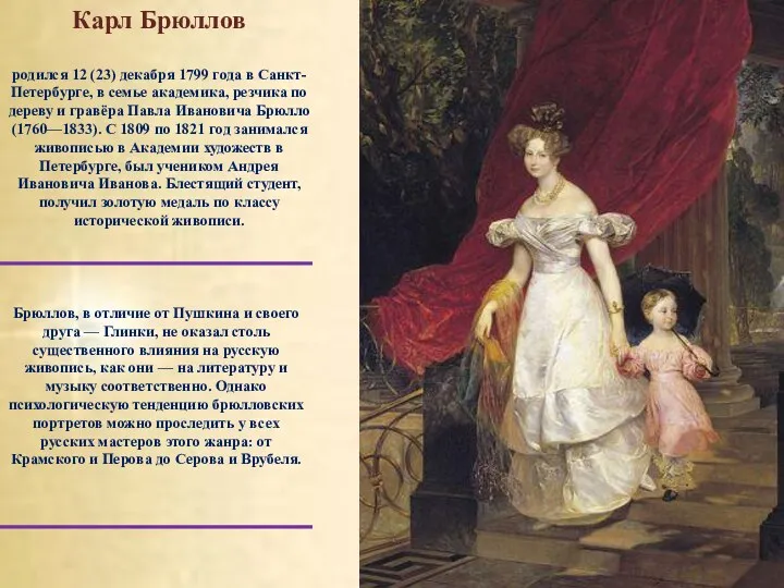 Всадница К. Брюллов родился 12 (23) декабря 1799 года в
