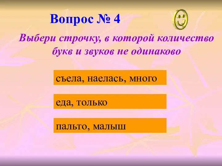 Вопрос № 4 еда, только съела, наелась, много пальто, малыш