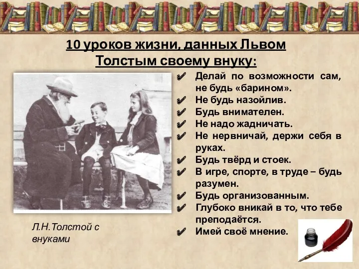 Делай по возможности сам, не будь «барином». Не будь назойлив.