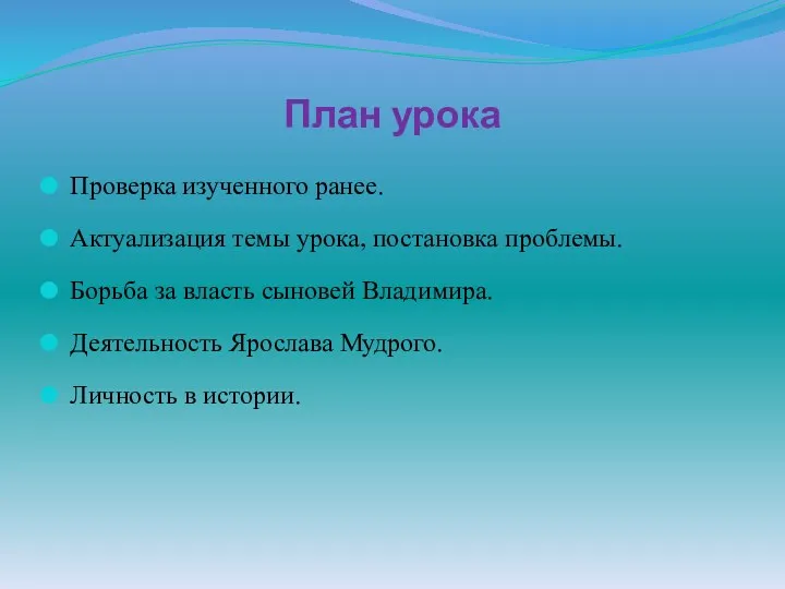 План урока Проверка изученного ранее. Актуализация темы урока, постановка проблемы.