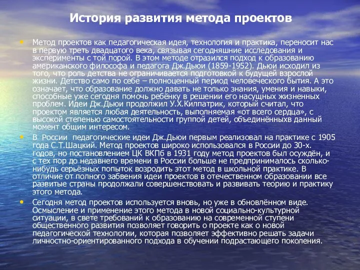 История развития метода проектов Метод проектов как педагогическая идея, технология и практика, переносит