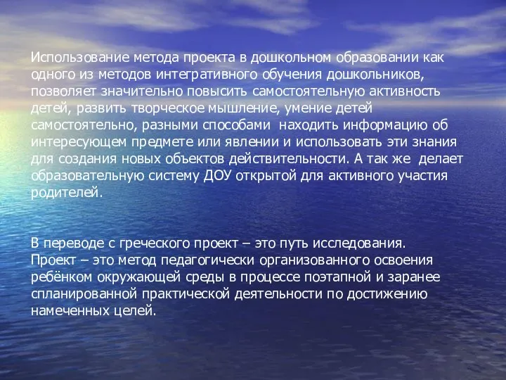 Использование метода проекта в дошкольном образовании как одного из методов интегративного обучения дошкольников,