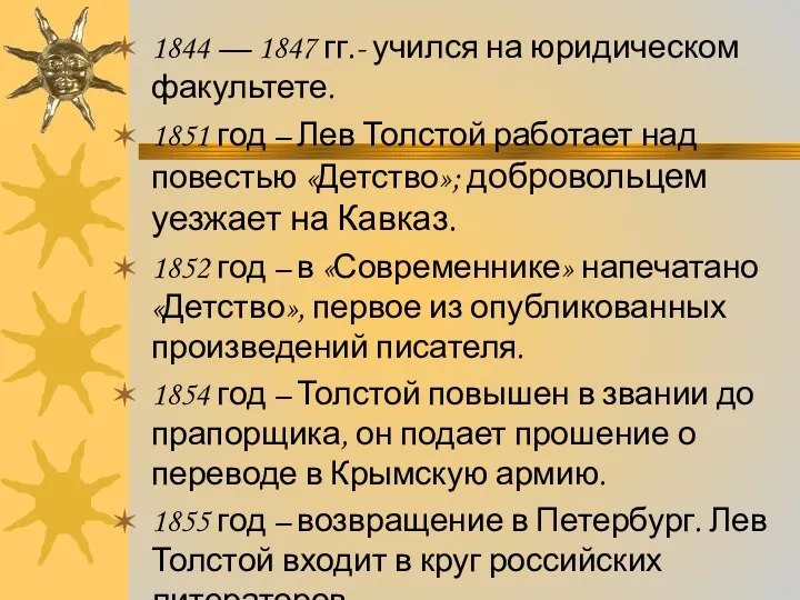 1844 — 1847 гг.- учился на юридическом факультете. 1851 год