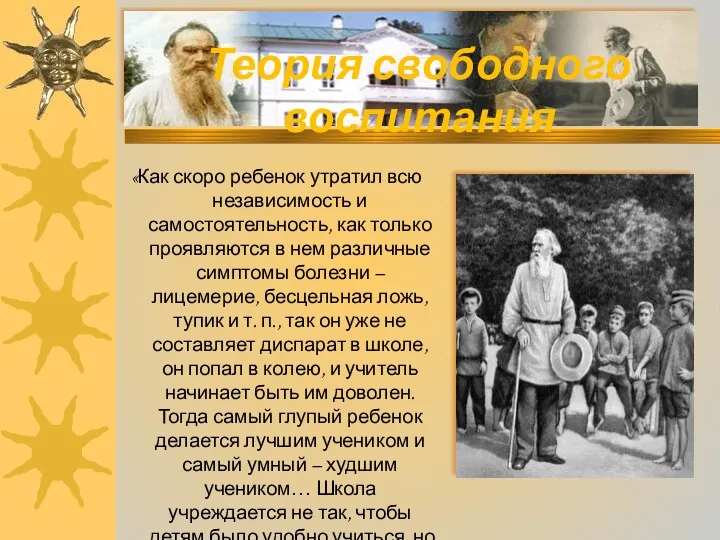 «Как скоро ребенок утратил всю независимость и самостоятельность, как только