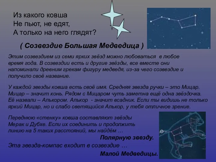 Из какого ковша Не пьют, не едят, А только на него глядят? (