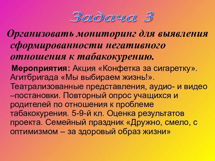 Организовать мониторинг для выявления сформированности негативного отношения к табакокурению. Мероприятия: