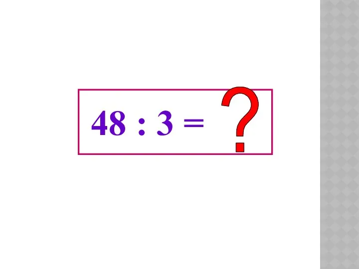 48 : 3 = ?