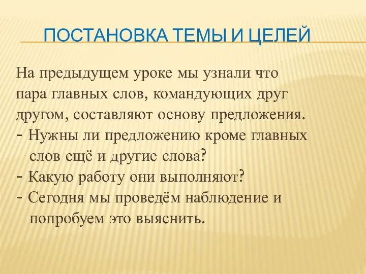 Постановка темы и целей На предыдущем уроке мы узнали что