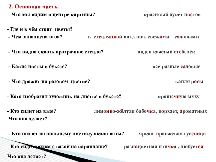 2. Основная часть. - Что мы видим в центре картины?