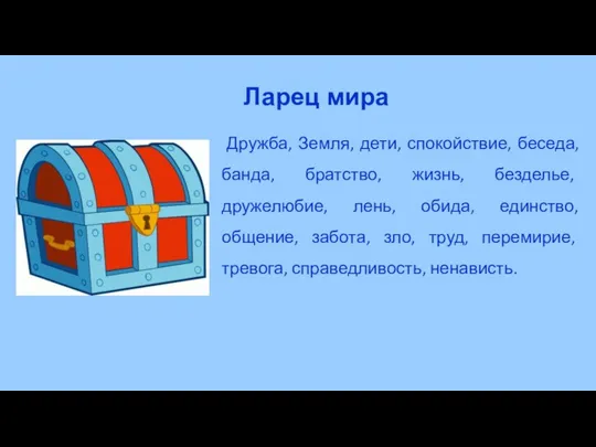 Дружба, Земля, дети, спокойствие, беседа, банда, братство, жизнь, безделье, дружелюбие,