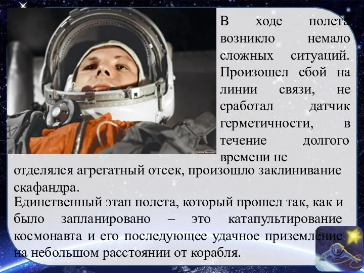 Единственный этап полета, который прошел так, как и было запланировано – это катапультирование