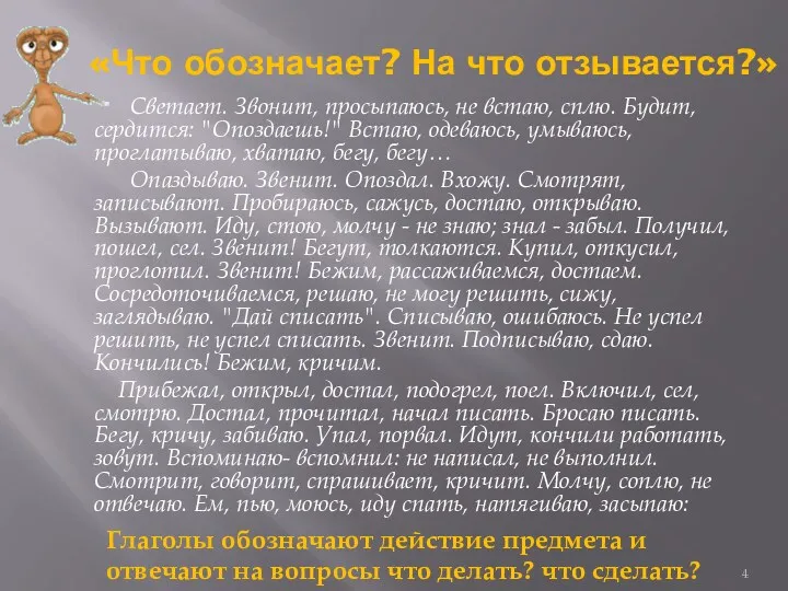 «Что обозначает? На что отзывается?» Светает. Звонит, просыпаюсь, не встаю,