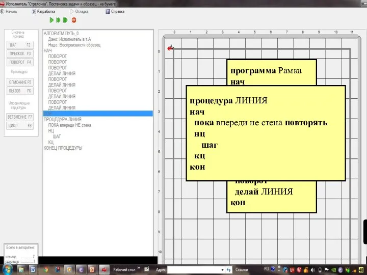 программа Рамка нач поворот поворот поворот делай ЛИНИЯ поворот делай