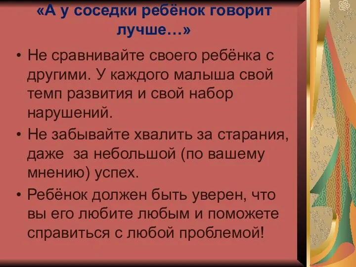 «А у соседки ребёнок говорит лучше…» Не сравнивайте своего ребёнка