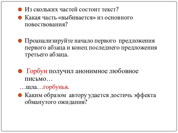 Из скольких частей состоит текст? Какая часть «выбивается» из основного